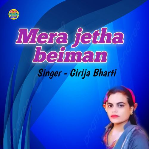 Mera jetha beiman