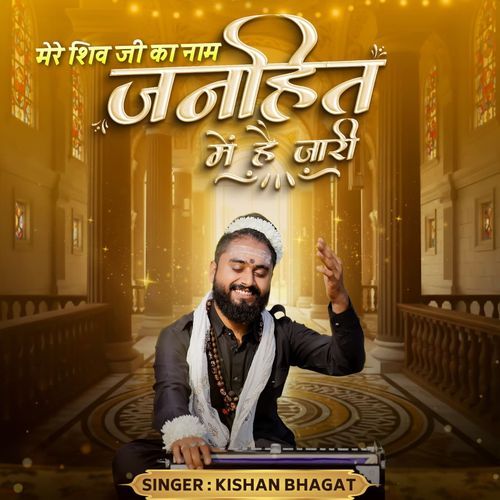 Mere Shivji Ka Naam Janhit Me Hai Jari