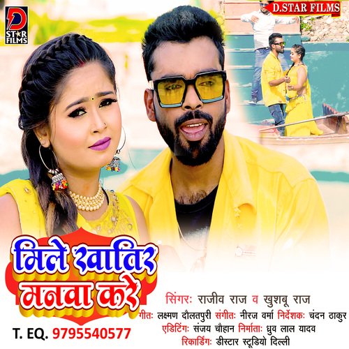 Mile Khatir Manwa Kare (Bhojpuri)