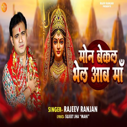 Mon Bekal Bhel Aab Maa