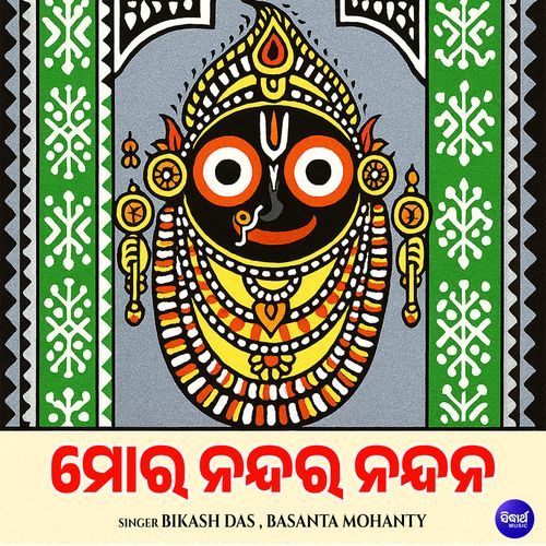 Mora Nandara Nandan