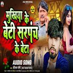 Mukhiya Ke Beti Sarpanch Ke Betaa