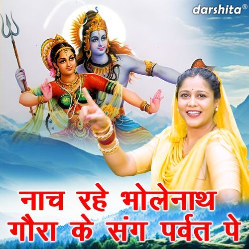 Nach Rahe Bholenath Gaura Ke Sang Parvat Pe