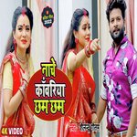 Nache Kanwariya Chham Chham