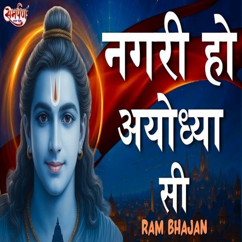 Nagri Ho Ayodhya Si