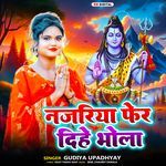 Najariya Fer Dihe Bhola