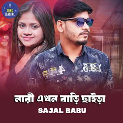 Nari Akhon Bari Chayra