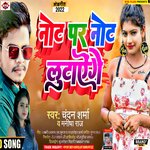 Note par note lutayenge (Bhojpuri)