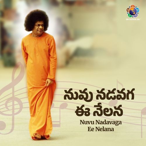 Nuvu Nadavaga Ee Nelana_నువు నడవగ ఈ నేలన