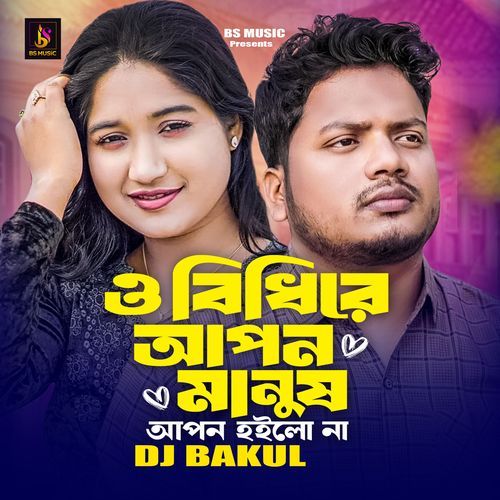 O Bidhire Apon Manus Apon Hoilo Na