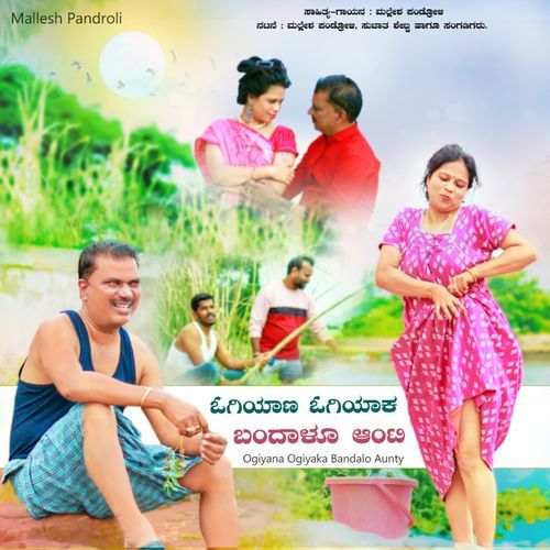 Ogiyana Ogiyaka Bandalo Aunty