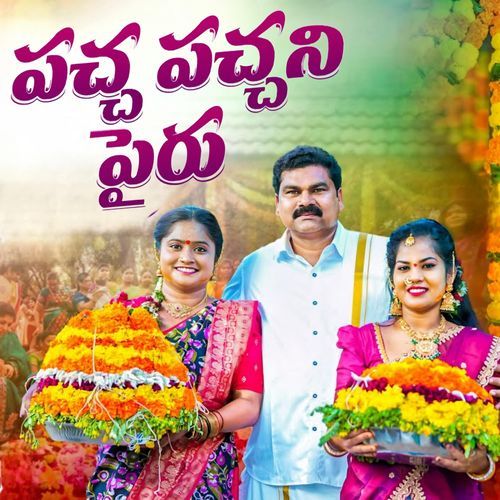 PACCHA PACCHANI PAIRU BATHUKAMMA