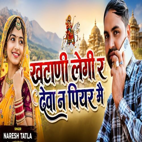 खटाणी लेगी र देवा न पियर मै