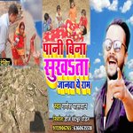 paanee bina sukh taan jaanava ye raam (Bhojpuri)