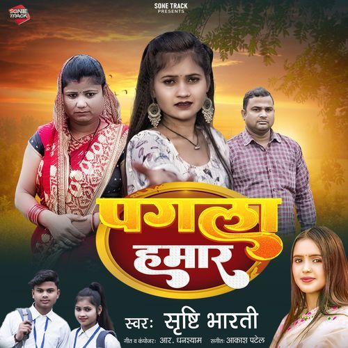 Pagla Hamar