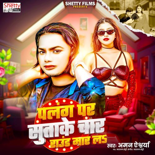 Palang Par Suta Ke Char Round Marela