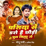 Pasiya Se Daro He Chhaudi Pura Jila Ge