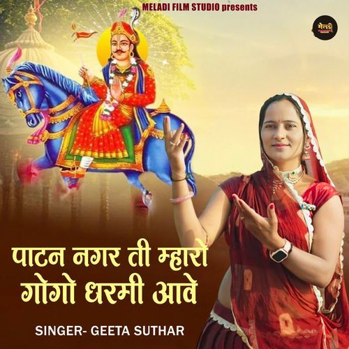 Patan Nagar Ti Gogo Dharmi Aave