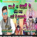 Pato Na Dhani Re Rama Mara Pate Re Padharo