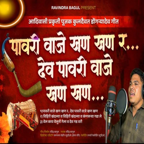 Pawari Vaje Khan Khan