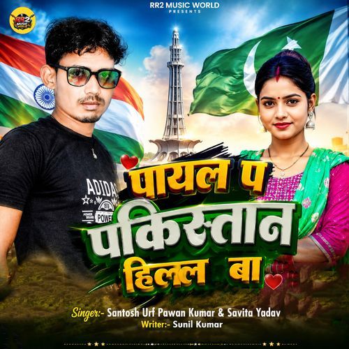 Payal Pe Pakistan Hilal Ba