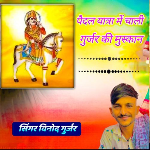 Pedal Yatra Me Chali Gurjar Ki Muskan