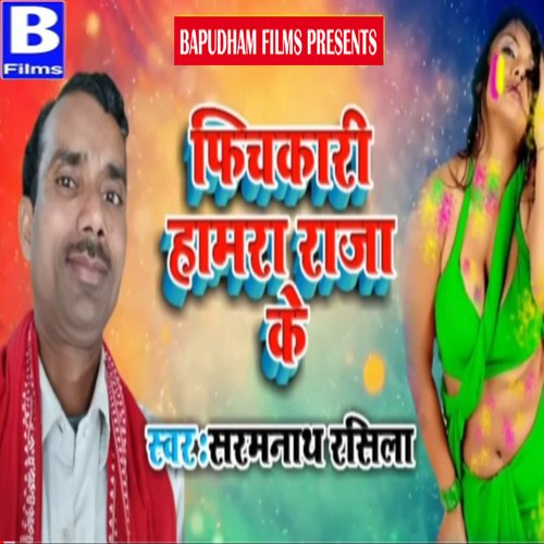 pichkari hamra raja ke