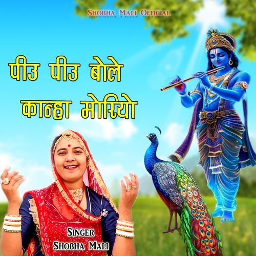 Piu Piu Kanha Bole Moriyo