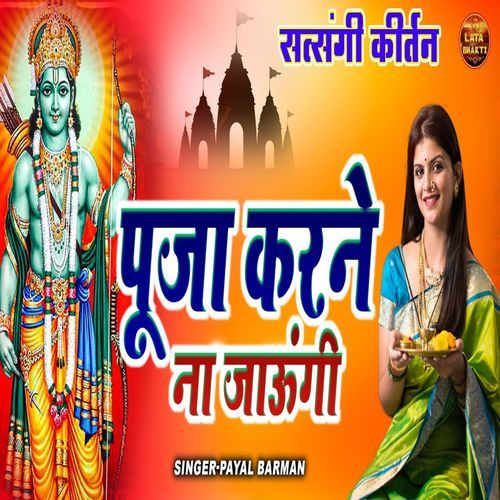 Pooja Karne Na Jaungi