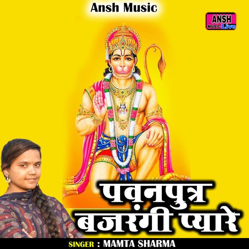 Pwanputra Bajrangi Pyare