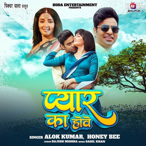 Pyaar Ka Howe
