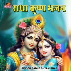 Radha Krishan Bhajan