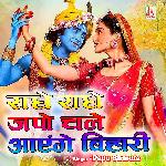 Radhe Radhe Jappo Chale Aayege Bihari