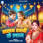 Rakhab Rakhi Ke Laaj