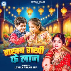Rakhab Rakhi Ke Laaj
