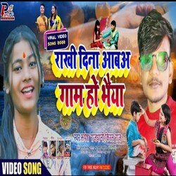 Rakhi Ke Din Aaba Gaam Ho Bhiyaa