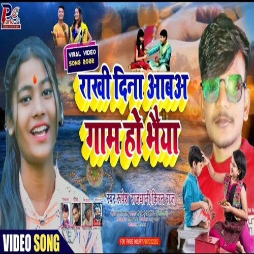 Rakhi Ke Din Aaba Gaam Ho Bhiyaa