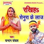 Rakhiha Senura Ke Laaj