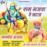 Ram Bhajva Re Kaj