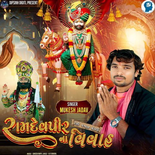 Ramdevpir Na Vivah