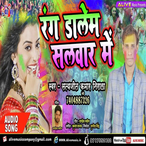 Rang Dalem Salwar Me