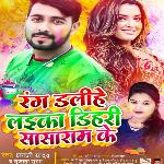 Rang Dalihe Laika Dihari Sasaram Ke