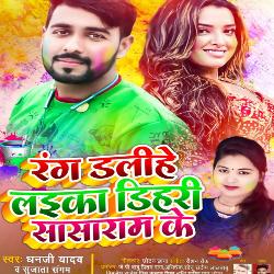 Rang Dalihe Laika Dihari Sasaram Ke