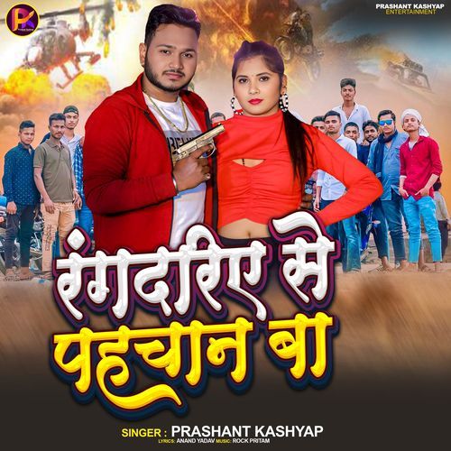 Rangdriye Se Pahchan Ba