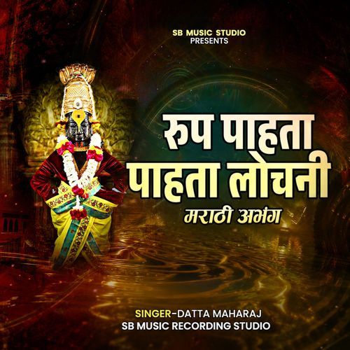 Rup Pahata Pahata Lochani