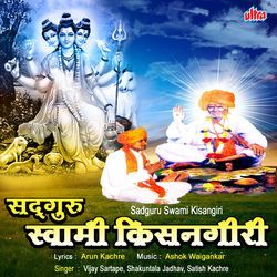 Pahu Kisangirila Swami