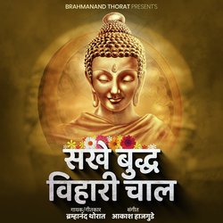 Sakhe Budha Vihari Chal-JBoyXxF0XX0