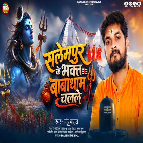 Salempur Ke Bhakt Babadham Chalale