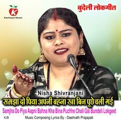 Samjha Do Piya Aapni Bahna Kha Bina Puchhe Chali Gai Bundeli Lokgeet
