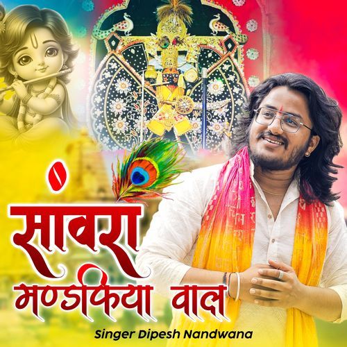 Sanwara Mandfiya Wala